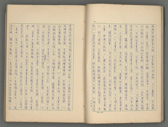 主要名稱：中國歷代戰亂編年錄 七圖檔，第24張，共135張