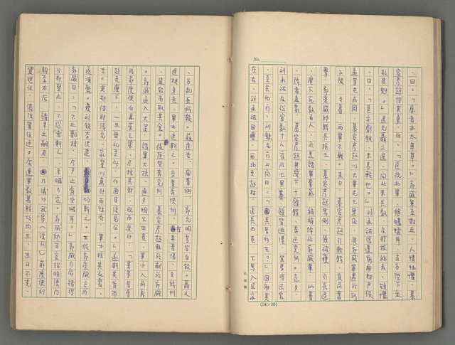 主要名稱：中國歷代戰亂編年錄 七圖檔，第25張，共135張