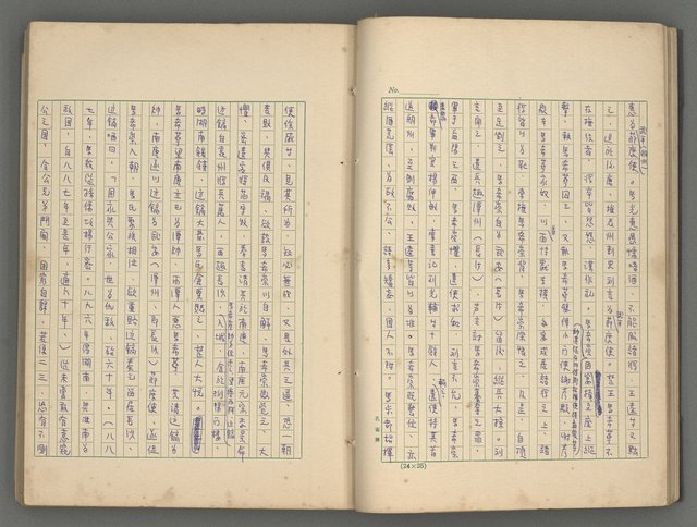 主要名稱：中國歷代戰亂編年錄 七圖檔，第27張，共135張