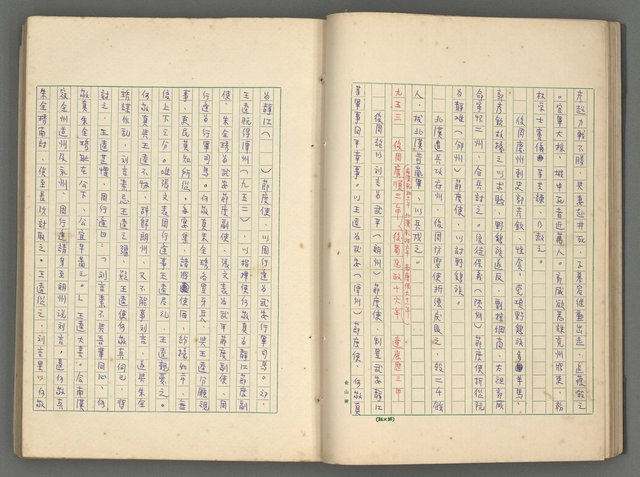 主要名稱：中國歷代戰亂編年錄 七圖檔，第32張，共135張