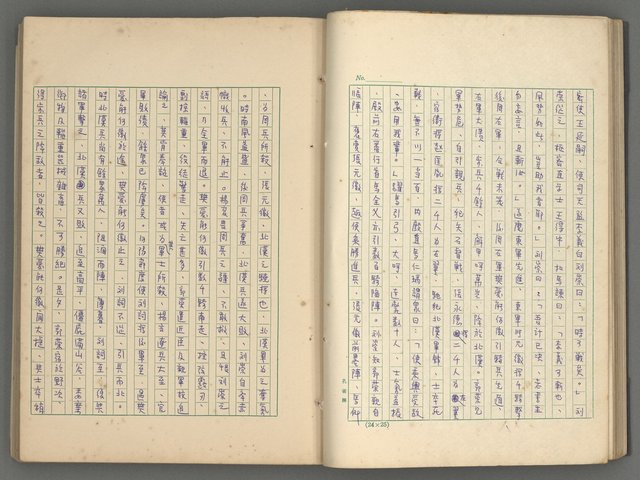 主要名稱：中國歷代戰亂編年錄 七圖檔，第35張，共135張