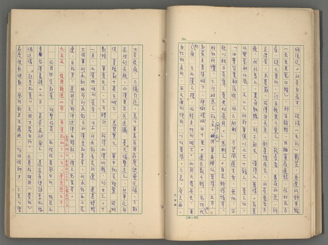 主要名稱：中國歷代戰亂編年錄 七圖檔，第36張，共135張