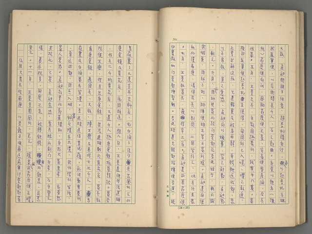 主要名稱：中國歷代戰亂編年錄 七圖檔，第37張，共135張