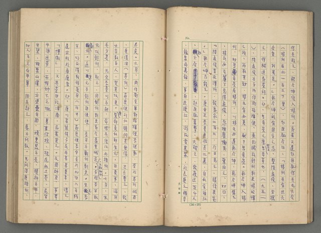 主要名稱：中國歷代戰亂編年錄 七圖檔，第40張，共135張