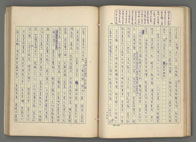 主要名稱：中國歷代戰亂編年錄 七圖檔，第67張，共135張