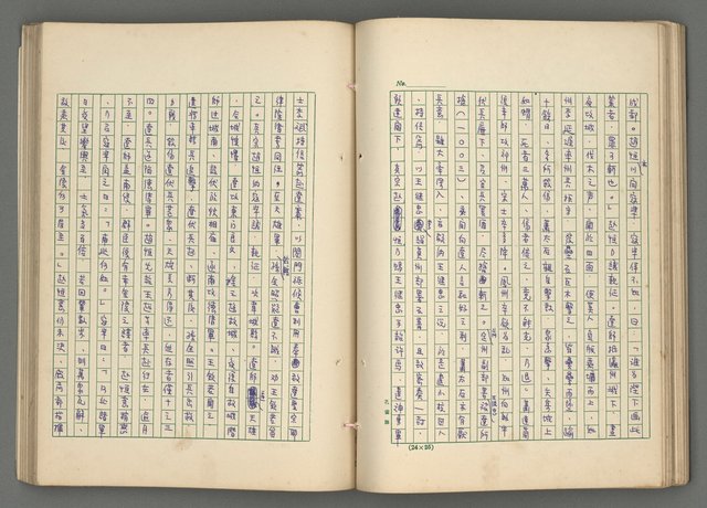 主要名稱：中國歷代戰亂編年錄 七圖檔，第70張，共135張