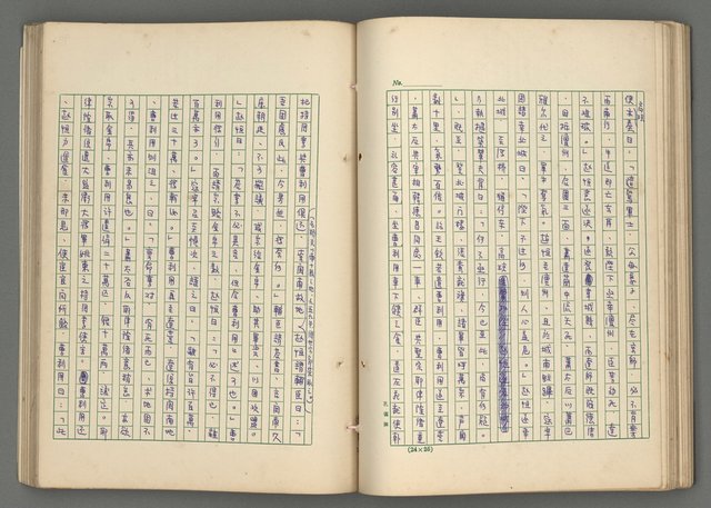 主要名稱：中國歷代戰亂編年錄 七圖檔，第71張，共135張