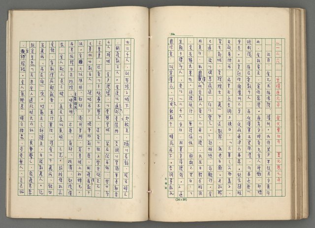 主要名稱：中國歷代戰亂編年錄 七圖檔，第114張，共135張