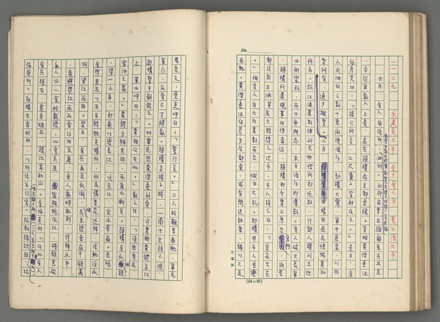 主要名稱：中國歷代戰亂編年錄 七圖檔，第126張，共135張