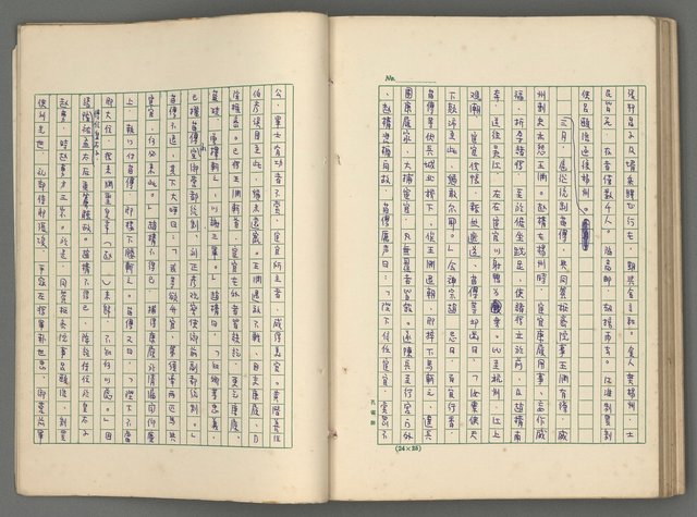 主要名稱：中國歷代戰亂編年錄 七圖檔，第127張，共135張