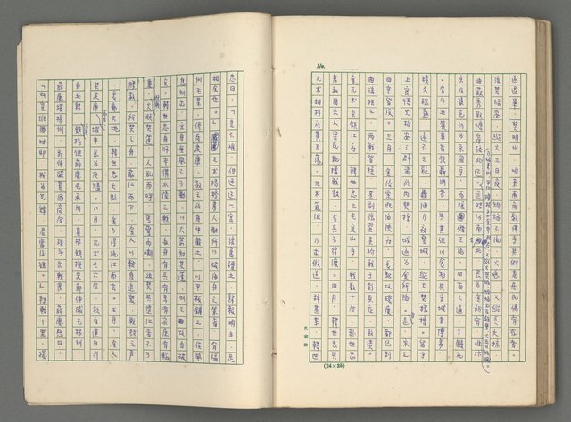 主要名稱：中國歷代戰亂編年錄 七圖檔，第132張，共135張