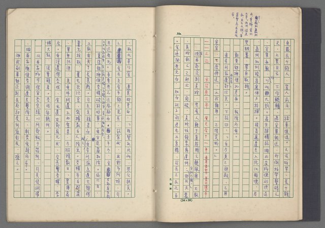 主要名稱：中國歷代戰亂編年錄 八圖檔，第7張，共112張