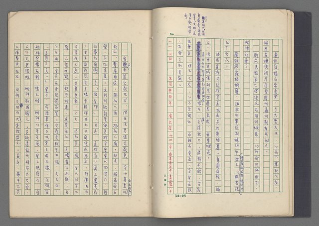 主要名稱：中國歷代戰亂編年錄 八圖檔，第8張，共112張