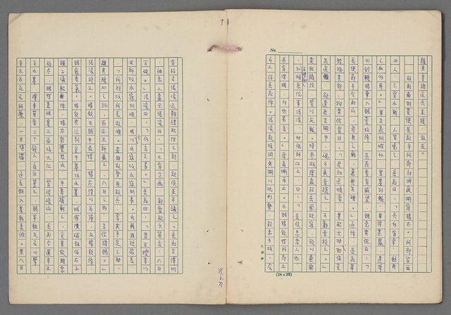 主要名稱：中國歷代戰亂編年錄 八圖檔，第11張，共112張