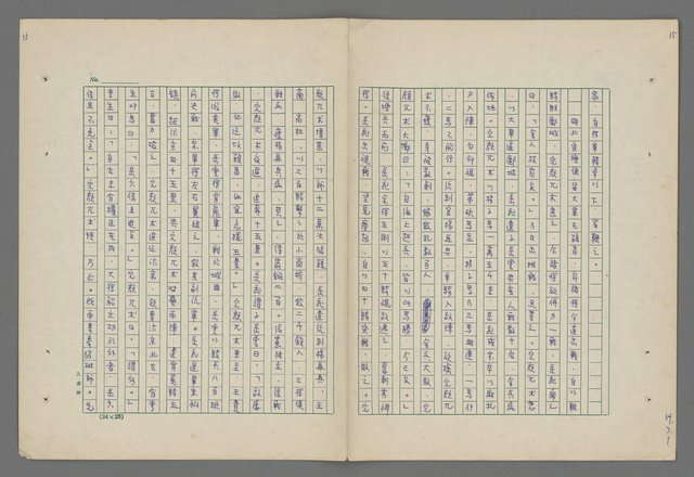 主要名稱：中國歷代戰亂編年錄 八圖檔，第18張，共112張