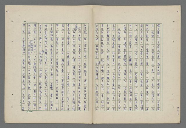 主要名稱：中國歷代戰亂編年錄 八圖檔，第25張，共112張