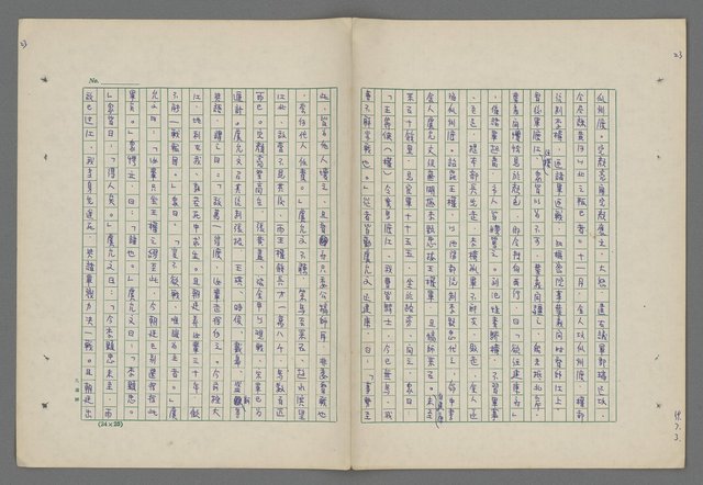 主要名稱：中國歷代戰亂編年錄 八圖檔，第26張，共112張