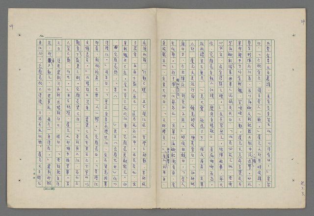 主要名稱：中國歷代戰亂編年錄 八圖檔，第27張，共112張