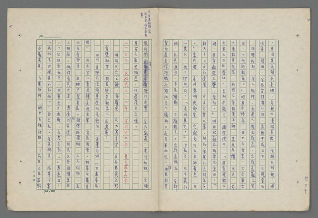 主要名稱：中國歷代戰亂編年錄 八圖檔，第28張，共112張