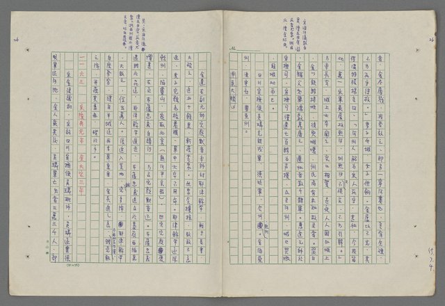 主要名稱：中國歷代戰亂編年錄 八圖檔，第29張，共112張