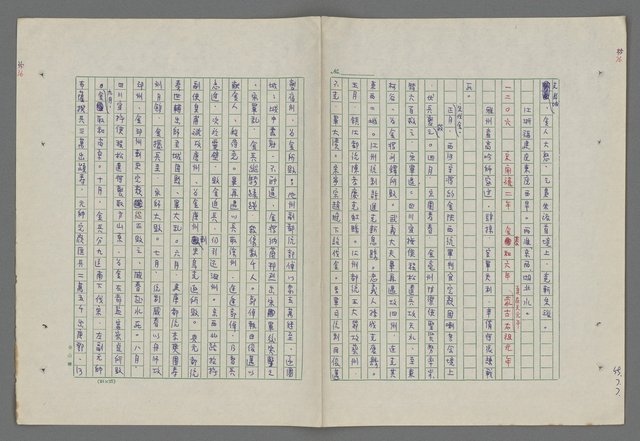 主要名稱：中國歷代戰亂編年錄 八圖檔，第39張，共112張