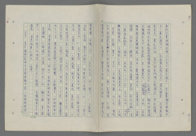 主要名稱：中國歷代戰亂編年錄 八圖檔，第40張，共112張