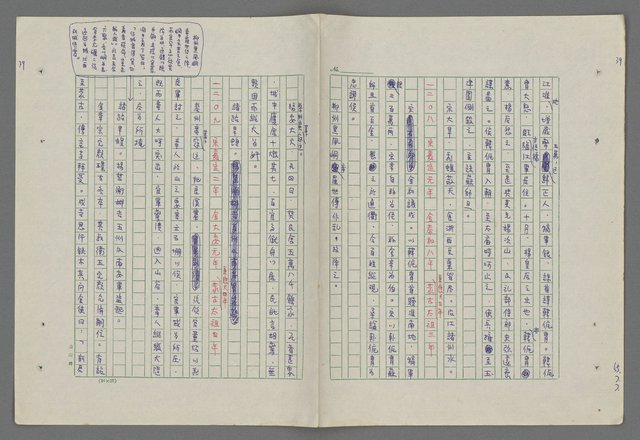 主要名稱：中國歷代戰亂編年錄 八圖檔，第42張，共112張
