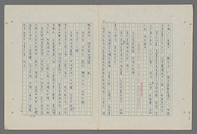 主要名稱：中國歷代戰亂編年錄 八圖檔，第43張，共112張