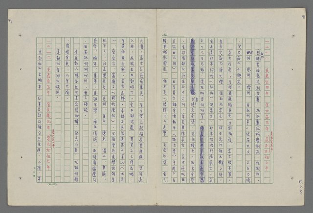 主要名稱：中國歷代戰亂編年錄 八圖檔，第44張，共112張
