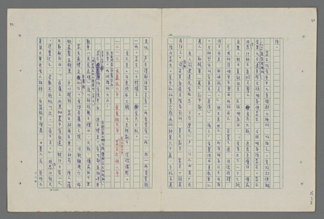 主要名稱：中國歷代戰亂編年錄 八圖檔，第45張，共112張