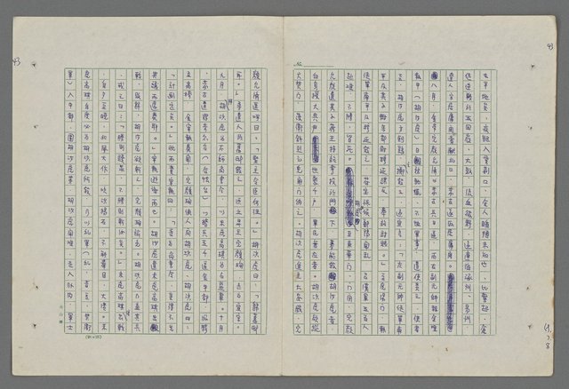 主要名稱：中國歷代戰亂編年錄 八圖檔，第46張，共112張