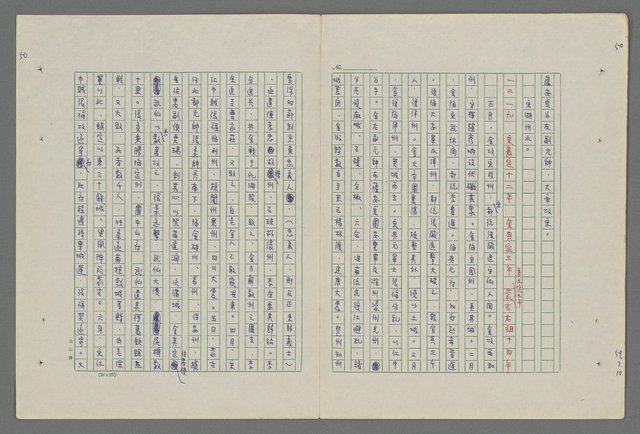 主要名稱：中國歷代戰亂編年錄 八圖檔，第53張，共112張