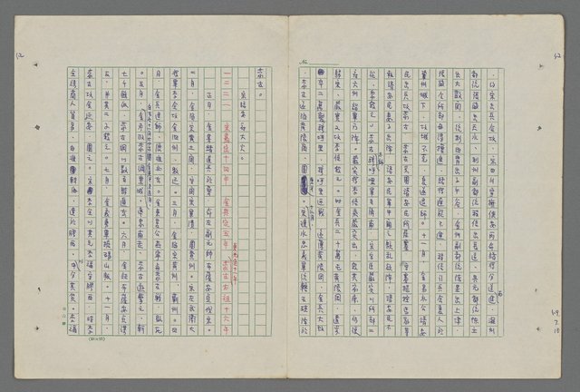 主要名稱：中國歷代戰亂編年錄 八圖檔，第55張，共112張