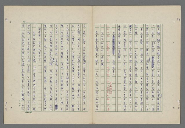 主要名稱：中國歷代戰亂編年錄 八圖檔，第57張，共112張