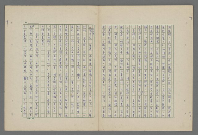 主要名稱：中國歷代戰亂編年錄 八圖檔，第63張，共112張