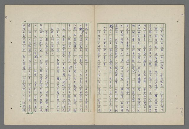 主要名稱：中國歷代戰亂編年錄 八圖檔，第67張，共112張