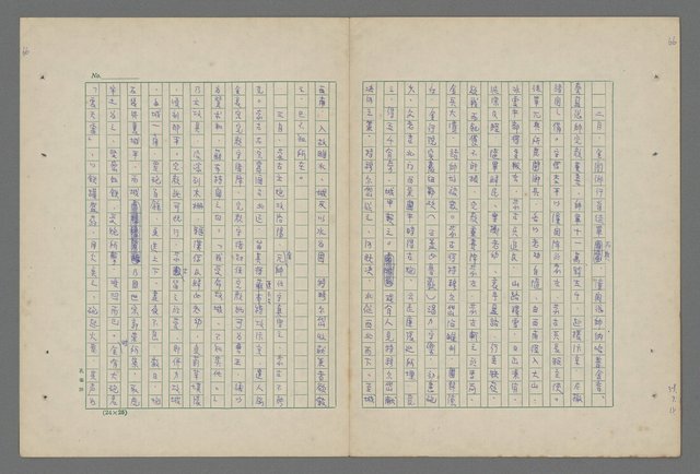 主要名稱：中國歷代戰亂編年錄 八圖檔，第70張，共112張