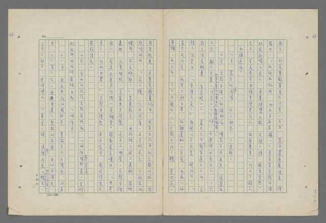 主要名稱：中國歷代戰亂編年錄 八圖檔，第72張，共112張