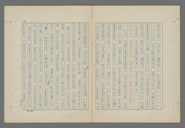 主要名稱：中國歷代戰亂編年錄 八圖檔，第73張，共112張