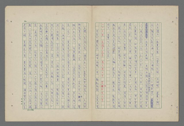 主要名稱：中國歷代戰亂編年錄 八圖檔，第77張，共112張