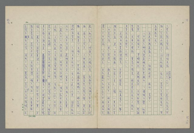 主要名稱：中國歷代戰亂編年錄 八圖檔，第78張，共112張
