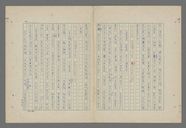 主要名稱：中國歷代戰亂編年錄 八圖檔，第79張，共112張