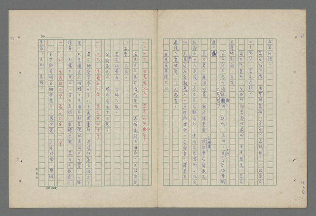 主要名稱：中國歷代戰亂編年錄 八圖檔，第80張，共112張