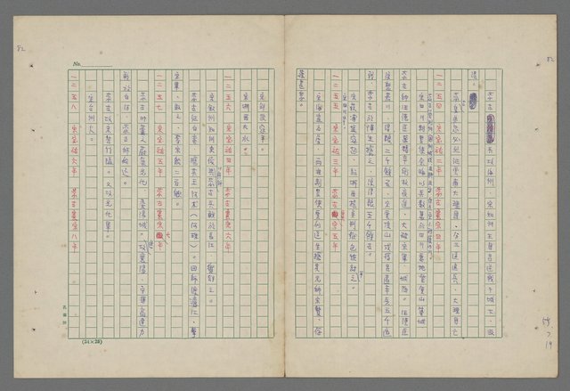 主要名稱：中國歷代戰亂編年錄 八圖檔，第85張，共112張