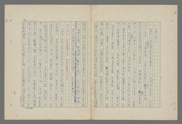 主要名稱：中國歷代戰亂編年錄 八圖檔，第86張，共112張