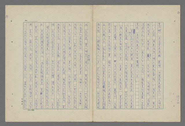 主要名稱：中國歷代戰亂編年錄 八圖檔，第87張，共112張