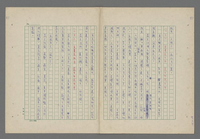 主要名稱：中國歷代戰亂編年錄 八圖檔，第90張，共112張