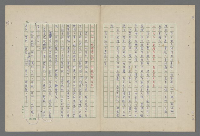 主要名稱：中國歷代戰亂編年錄 八圖檔，第92張，共112張