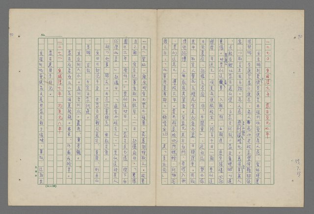 主要名稱：中國歷代戰亂編年錄 八圖檔，第93張，共112張