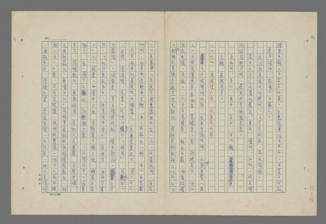 主要名稱：中國歷代戰亂編年錄 八圖檔，第94張，共112張